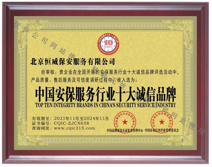 十大誠信品牌牌匾